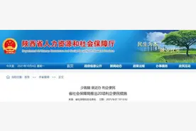 和你有关！陕西省社保局推出20项利企便民措施图片