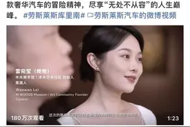 劳斯莱斯请晚晚林瀚夫妻推广，结果却被车主们集体diss图片