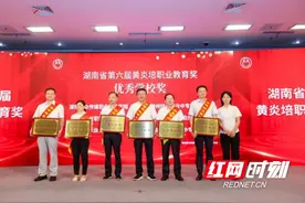 湘潭医卫职院获评黄炎培职业教育奖优秀学校奖图片