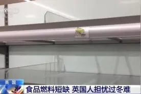 缺吃、缺喝、缺燃料……英国民众：这个冬天太难了图片