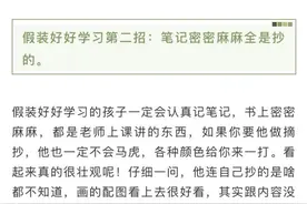 你家孩子在假装学习吗？｜支招图片