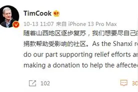 苹果CEO库克：支持山西救灾和重建，将捐款帮助受影响的社区图片