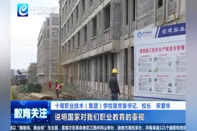 十堰职业技术集团学校：老教师见证学校新发展传承红色精神