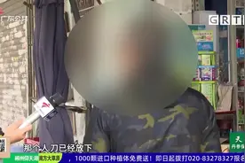 广州海珠：环卫工被人持刀伤害 嫌疑人被抓获视频封面