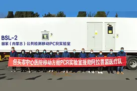 包头市首个核酸检测移动方舱实验室开赴阿拉善，支援疫情防控图片