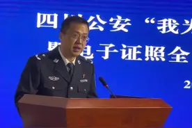 即日起，四川公安电子证照在全省正式推广运行视频封面