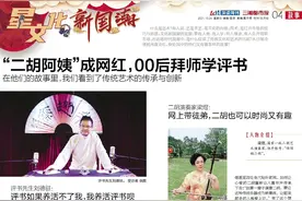 故事丨“二胡阿姨”成网红，00后拜师学评书图片