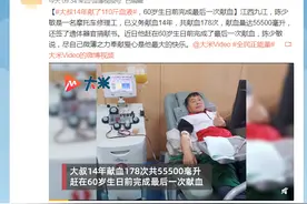 30年献血137次……这些故事太暖了图片