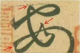 关于草书用笔，有两个人说的话很有启发图片