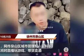 干部工作时间直播卖酒，停职图片