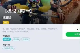 育碧极限国度正式发售！极限国度PC配置要求、价格公布图片