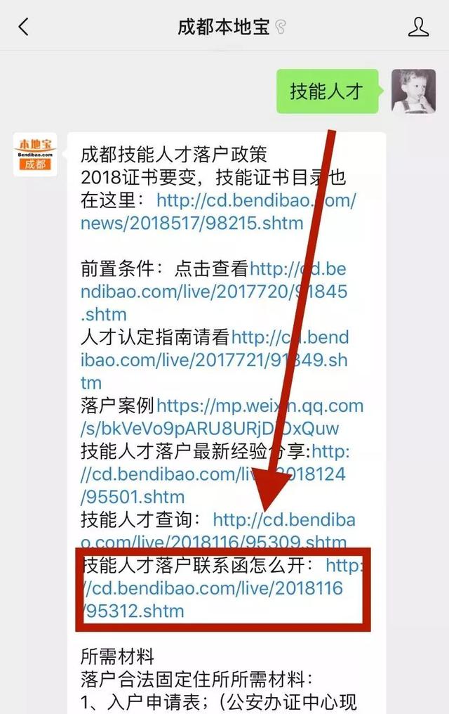 外地户口，没有学历，如何落户成都？