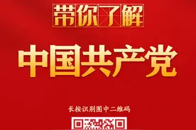 带你了解 中国共产党图片