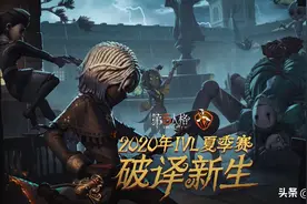 《第五人格》IVL第十三周战报：常规赛收官之战，狼队突出重围图片