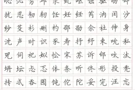 卢中南大师楷书常用字集图片
