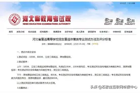 河北高考最新消息！体育类专业测试安排明确了！图片