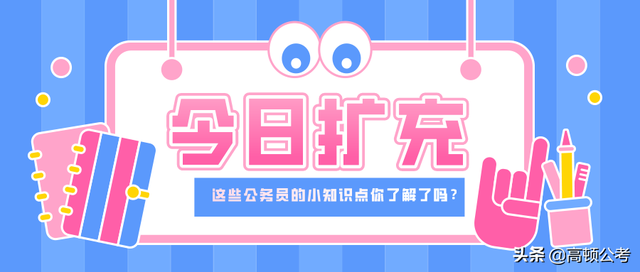 公务员考试中“A、B、C”是什么意思？对报考有什么影响？
