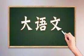 现在的小学语文过于拔苗助长，小学语文直接向高考看齐了图片