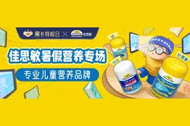 佳思敏x考拉海购 联合刷新黑卡特权日高度图片