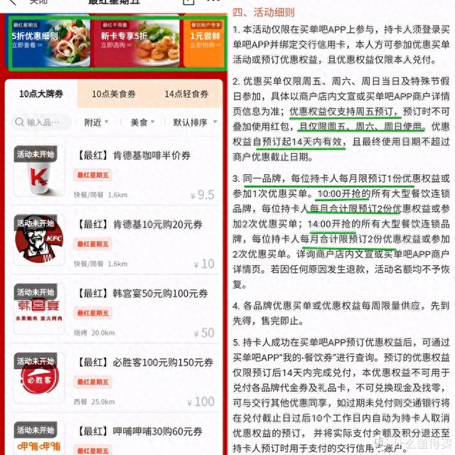 交通银行积分兑换，交通银行近期活动 配图04