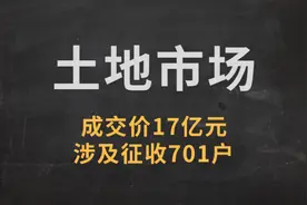 成交价17亿元！三马A05地块成交，中铁系拿下图片