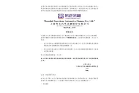 东正金融真的不受影响吗？图片