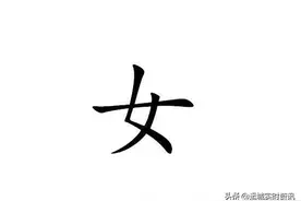 面试官：女字添一笔，变成什么字？上海女博士的回复，面试官愣了图片