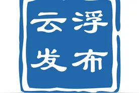 形势喜人！云浮一批重点项目顺利开工图片