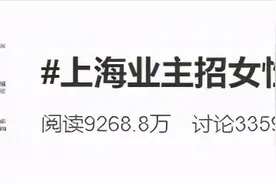 年薪百万！上海一业主招女性生活助理，要求懂理财懂红酒会开豪车！网友乐了图片