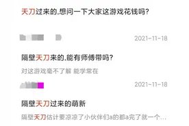 天刀玩家退坑入剑网3，念破乡下小服居然出名了？图片