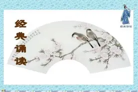 经典古文诵读33篇图片