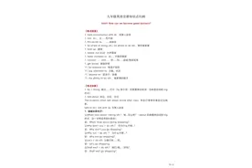 新人教版｜九年级英语全册知识点大汇总，期末复习必看图片