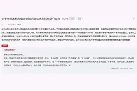 华北水利水电大学合并河南水利科学研究院？当地官方回应了图片