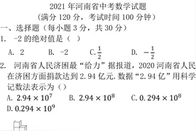 2021河南普通高中招生考试数学试卷及答案（中考真题）图片