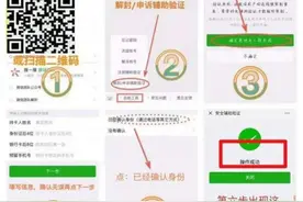 涉嫌违法的微信解封就在身边，大多披着“兼职”外衣图片