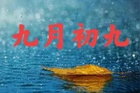 天气预报：今日九月初九，下雨天气有啥预兆？看看老祖宗怎么说图片