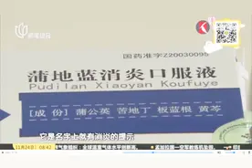 “常用药”变成“小儿慎用药”！如何读懂蒲地蓝消炎说明书？