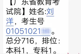 高考总分716分数学147分！广州六中超高分考生刘洋高中三年几乎都是年级第一图片