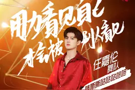 朱正廷把道具穿成礼服，任嘉伦称孙子团是心头肉，四大舞队集结图片
