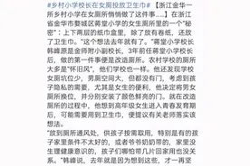 小学校长在女生厕所投放卫生巾，听他说出原因，我被感动了图片