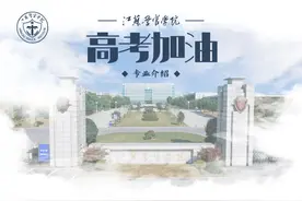 江苏警官学院专业介绍图片