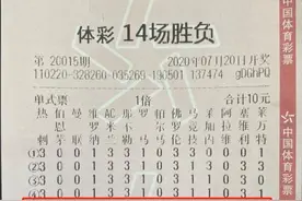 拿下传统足彩大奖126万 他的中奖秘诀是集思广益图片
