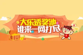 新浪彩票名家大乐透第21015期推荐汇总图片