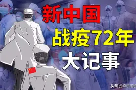 72年来，我们战胜了多少瘟疫和病原体？图片