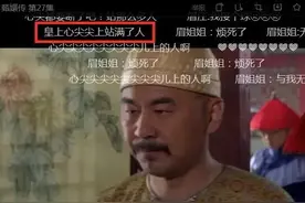 甄嬛传搞笑弹幕第一弹，你能撑到第几条不笑图片