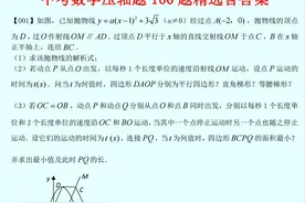 中考数学压轴题100题精选（纯Word版，含答案解析）替孩子收藏好图片