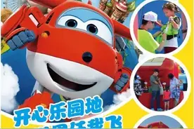 首届动漫亲子嘉年华-【超级飞侠•爱旅行】狂欢之旅20日开启！图片