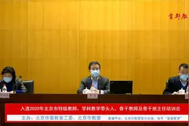 北京市评选3000余名优秀教师图片