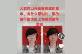 策策堂嫂发文：郭威从小到大读重点学校，你们童年没有他过得幸福图片