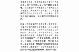 你生孩子时做过什么梦？网友：有些缘分真是说不清楚图片